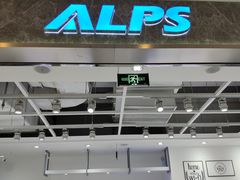 -ALPS阿尔卑斯眼镜(我格广场店)