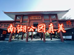 -南宁南湖公园