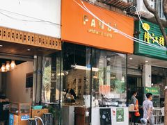 门面-PAUSE(恒大广场店)