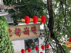 -沙河粉村·国家非遗传承(云台店)