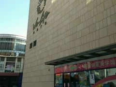 -远洋国际中心(地铁站)