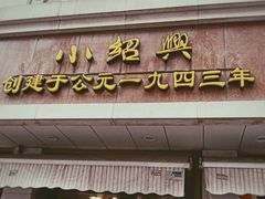 门面-云南路美食街
