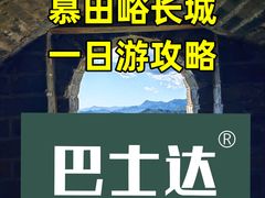 -慕田峪长城