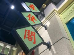 -十六蒲(桂林路店)