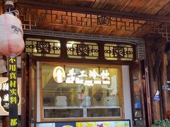 -鞠婆婆•绵绵冰•凉糕•手工冰粉(苏稽一店)