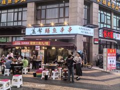 -盖帮鳝鱼串串(东郊记忆店)