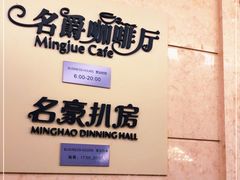 -宁海金海开元名都大酒店·名爵自助餐厅(金水路店)