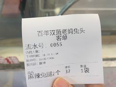 -双流兔头(成都金丝街总店)