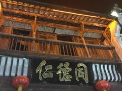 -屯溪老街