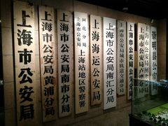 -上海公安博物馆