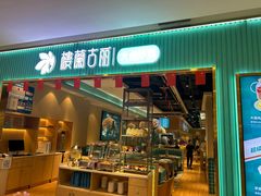-楼兰古丽·新疆菜(大唐西市店)