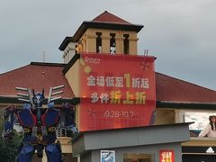 -长沙友阿奥特莱斯