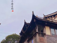 -平乐古镇