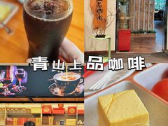 -青山上品咖啡·日式法兰绒手冲(高岛屋百货店)