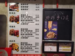 -SUN炸鸡专门店(西塔总店)