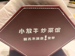 -小放牛炒菜馆(裕华万达店)
