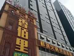 -香佰里鲜货火锅(佳乐金街店)