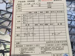 -黄益静眼镜行