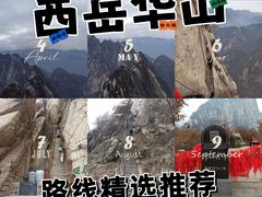 -华山风景名胜区