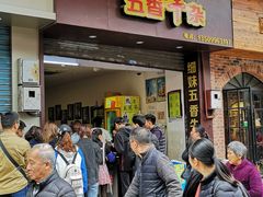 门面-细妹五香牛杂(步行街店)
