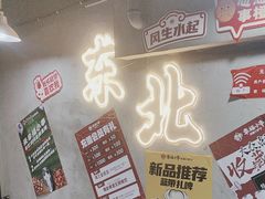 -幸福小串·地摊小炉子(三阳路店)