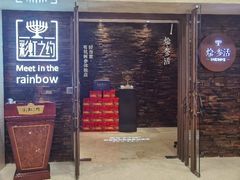 -彩虹之约•淮扬家宴(亚运村店)