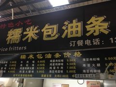 门面-糯米包油条(武汉大学店)