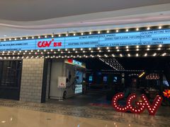-CGV影城(滨江天街IMAX店)