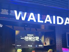 -蛙来哒(汇一城黑金冠店)