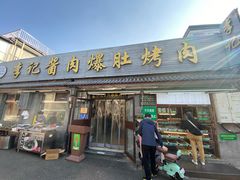 -清真·鸦儿李记·小馆(后海店)