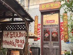 -三溪村