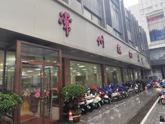 -常州糕团店(北大街新世纪商城店)