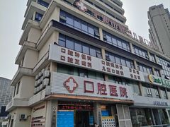 -宁波儿童口腔医院(钱湖院区)