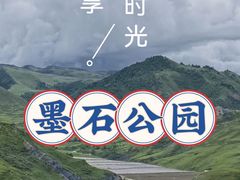 -墨石公园景区