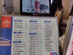菜单-三酉茶四·茶与酒创意冰粉茶(帝斯曼店)