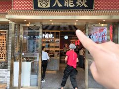 -大龙燚火锅(天安云谷店)