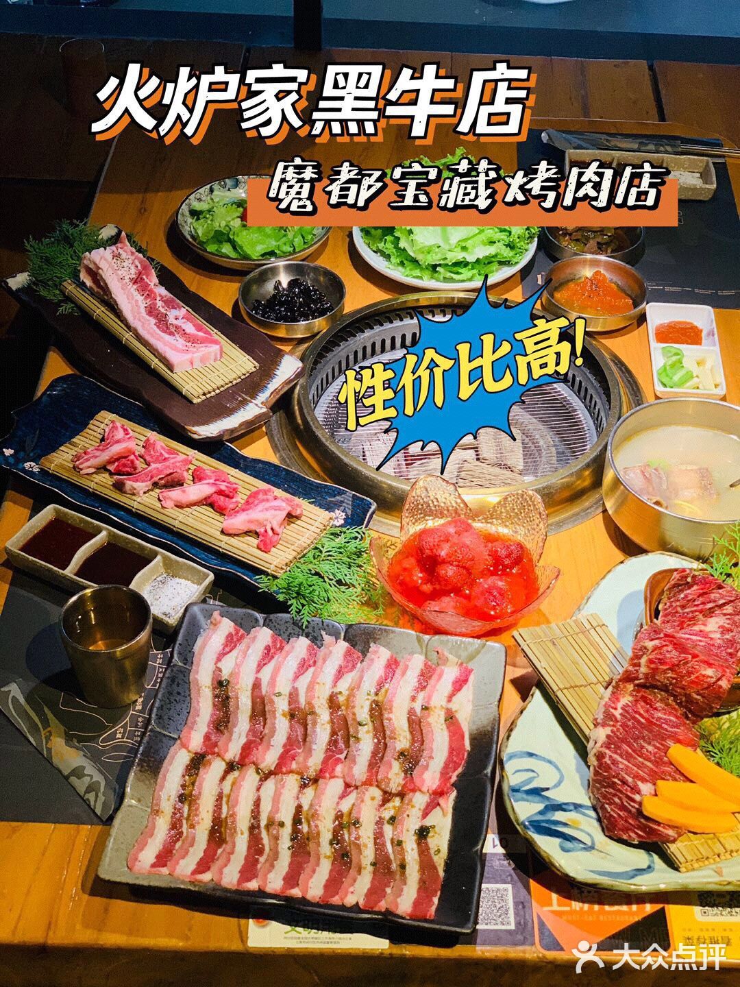 魔都黑牛烤肉宝藏料理 | 火炉家黑牛店