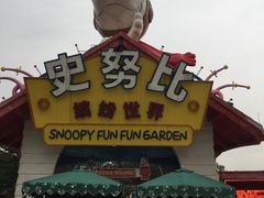 -史努比缤纷世界