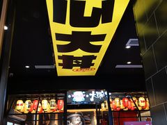 -熊吞·大碗丼烧肉饭(西市场嘉华店)