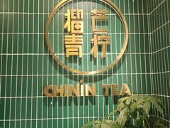 -芒青柠·鲜果甜品茶(双中店)