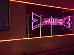 -星聚会KTV(龙湖上海奉贤天街店)
