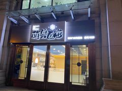 -萌兽医馆·犬猫专科·眼科中心·宠物医院(朝阳门分院)