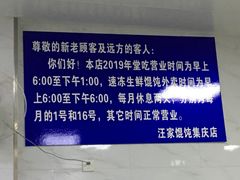 -汪家馄饨(集庆路店)