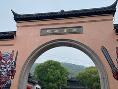 -秦园惠山豆腐花(惠山古镇店)