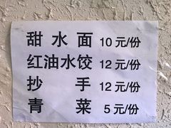 -樊三嬢手工甜水面(大邑安仁店)
