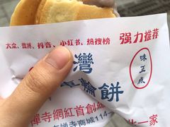 芋泥车轮饼-味正点车轮饼可丽饼(南禅寺店)