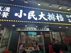 -小民大排档(马场角横路店)