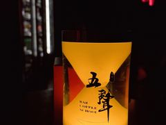 -MM·五声·音乐人与调酒师(西安路店)
