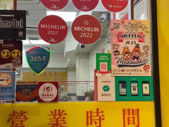 -麦文记面家(佐敦店)