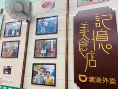 -清真蒋有记(老门东店)